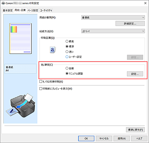 キヤノン：インクジェット マニュアル｜PRO-G2｜クリアコートの設定を